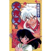 犬夜叉 4（小学館） [電子書籍]