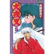 犬夜叉 5（小学館） [電子書籍]