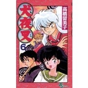 犬夜叉 6（小学館） [電子書籍]
