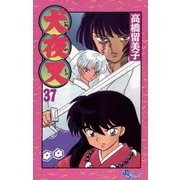 犬夜叉 37（小学館） [電子書籍]