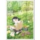 この世界の片隅に 劇場アニメ公式ガイドブック（双葉社） [電子書籍]