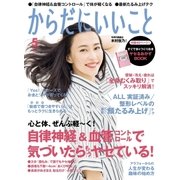 からだにいいこと 2017年 05月号（祥伝社） [電子書籍]