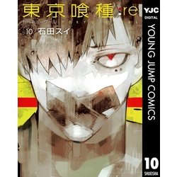 ヨドバシ Com 東京喰種トーキョーグール Re 10 集英社 電子書籍 通販 全品無料配達