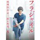 フラジャイル （8）（講談社） [電子書籍]