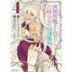 異世界魔王と召喚少女の奴隷魔術(4)（講談社） [電子書籍]