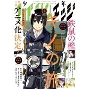 少年マガジンエッジ 2017年4月号 [2017年3月17日発売]（講談社） [電子書籍]