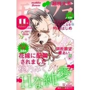 モバフラ 2017年11号（小学館） [電子書籍]