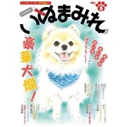 Digital Generation『いぬまみれ』 Vol.5（小学館） [電子書籍]