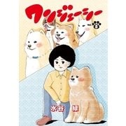 ワンジェーシー 第5話（小学館） [電子書籍]