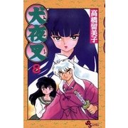 犬夜叉 8（小学館） [電子書籍]