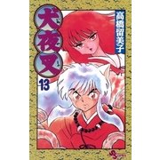 犬夜叉 13（小学館） [電子書籍]