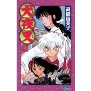 犬夜叉 22（小学館） [電子書籍]