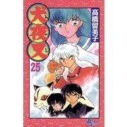 犬夜叉 25（小学館） [電子書籍]