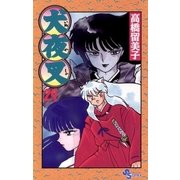 犬夜叉 29（小学館） [電子書籍]