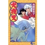 犬夜叉 35（小学館） [電子書籍]