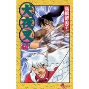 犬夜叉 44（小学館） [電子書籍]