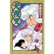 犬夜叉 48（小学館） [電子書籍]