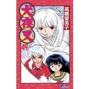 犬夜叉 49（小学館） [電子書籍]