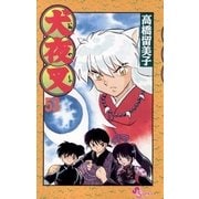 犬夜叉 53（小学館） [電子書籍]