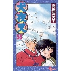 ヨドバシ.com - 犬夜叉 56（小学館） [電子書籍] 通販【全品無料配達】