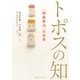 新・新装版 トポスの知 [箱庭療法]の世界（CEメディアハウス） [電子書籍]