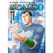 おとうふ次元 3（KADOKAWA） [電子書籍]