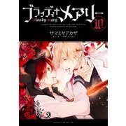 ブラッディ＋メアリー（10）（KADOKAWA） [電子書籍]