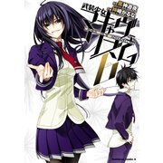 武装少女マキャヴェリズム（6）（KADOKAWA） [電子書籍]