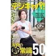 デジキャパ！ 2017年4月号（学研プラス） [電子書籍]