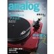 アナログ（analog) Vol.55（音元出版） [電子書籍]