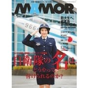 MamoR（マモル） 2017年5月号（扶桑社） [電子書籍]