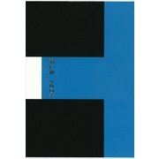 弱い神（講談社） [電子書籍]