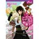 コーヒーとクグロフと成り上がりと殿下（コスミック出版） [電子書籍]