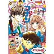 Sho-Comi 2017年8号(2017年3月18日発売)（小学館） [電子書籍]