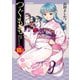 つぐもも 18.5 公式ガイドブック（双葉社） [電子書籍]