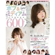 ボブ&ミディアム ヘアカタログ600（主婦の友社） [電子書籍]