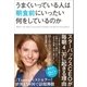 うまくいっている人は朝食前にいったい何をしているのか（SBクリエイティブ） [電子書籍]