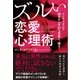 メンタリズムで相手の心を97%見抜く、操る！ ズルい恋愛心理術（SBクリエイティブ） [電子書籍]