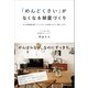 「めんどくさい」がなくなる部屋づくり（SBクリエイティブ） [電子書籍]