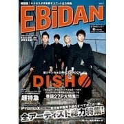 EBiDAN vol.1（SDP） [電子書籍]