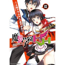 ヨドバシ Com 魔装学園h H 3 Kadokawa 電子書籍 通販 全品無料配達