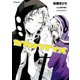 カゲロウデイズ 2（KADOKAWA） [電子書籍]