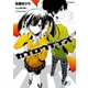 カゲロウデイズ 3（KADOKAWA） [電子書籍]