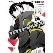 カゲロウデイズ 4（KADOKAWA） [電子書籍]
