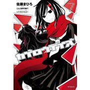 カゲロウデイズ 7（KADOKAWA） [電子書籍]