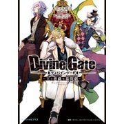 ディバインゲート ～王と悪戯な幕間劇～（KADOKAWA） [電子書籍]