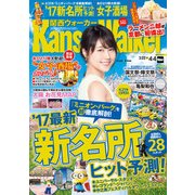 KansaiWalker関西ウォーカー 2017 No.7（KADOKAWA） [電子書籍]
