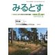 みるとす（MYRTOS） 2月（150）号（ミルトス） [電子書籍]
