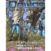 ポリスマガジン 17年4月号（バック・アップ） [電子書籍]