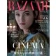 Harper’s BAZAAR（ハーパーズ・バザー) 2017年5月号（ハースト婦人画報社） [電子書籍]